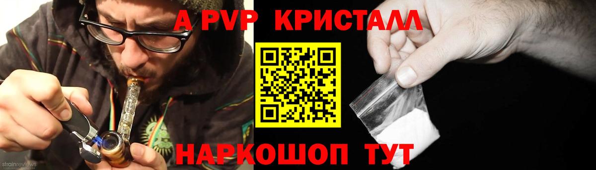 Альфа ПВП VHQ  Вход с VPN  продажа наркотиков  Alpha-PVP СК  Мценск  A PVP СК КРИС 