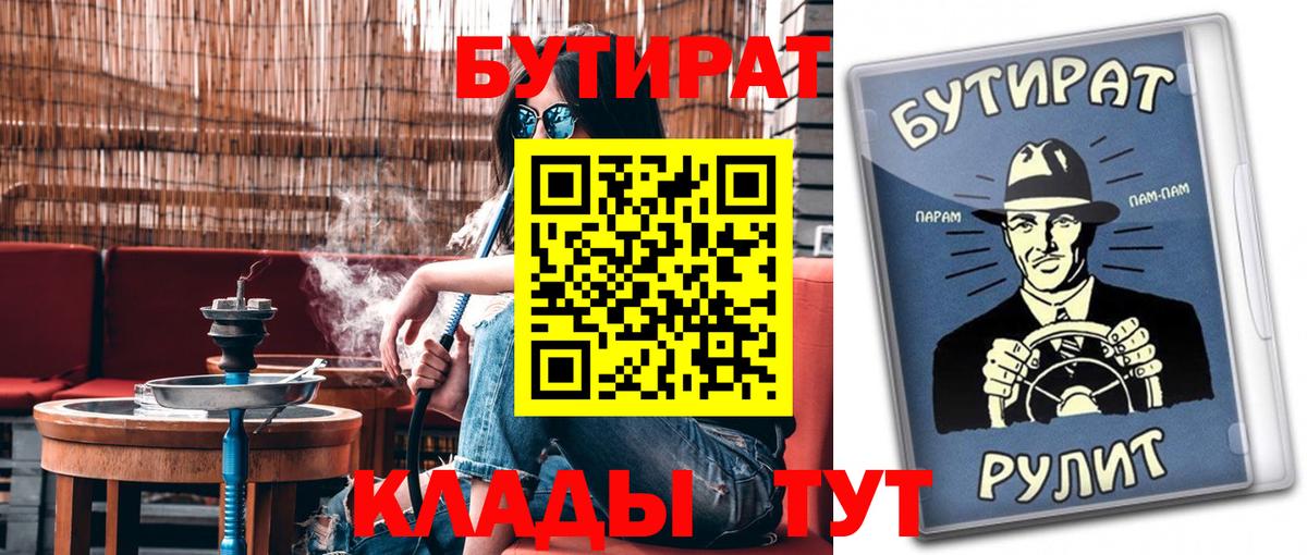 БУТИРАТ вода Мценск