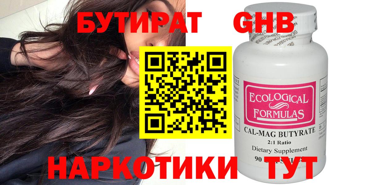 БУТИРАТ бутандиол  Вход с VPN  Бутират  Мценск 