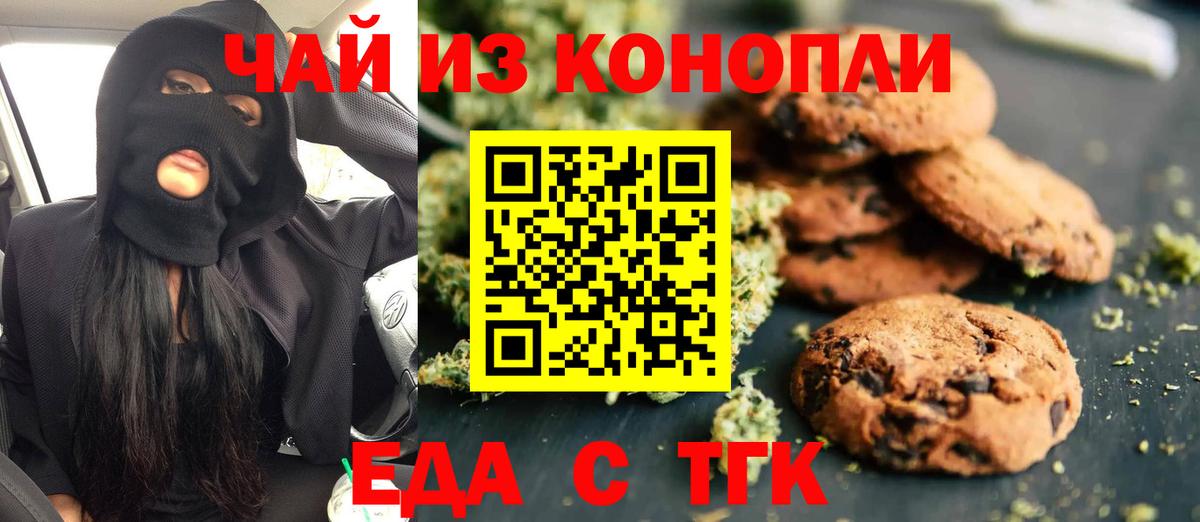 Мценск  Еда ТГК конопля  Вход с VPN 