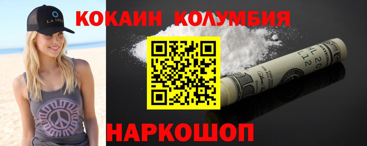 Мценск  COCAIN  Вход с VPN  Кокаин Колумбийский 