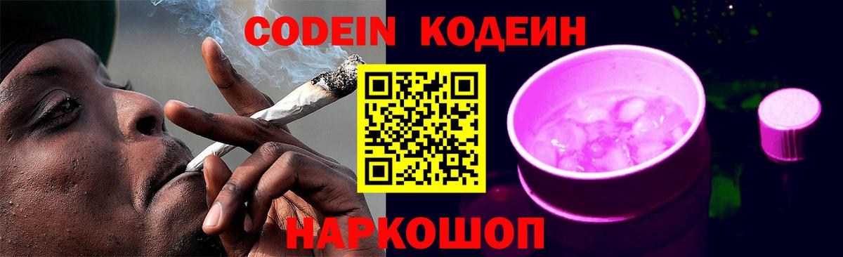 Мценск  Кодеиновый сироп Lean напиток Lean (лин)  Кодеин Purple Drank  Вход с VPN 