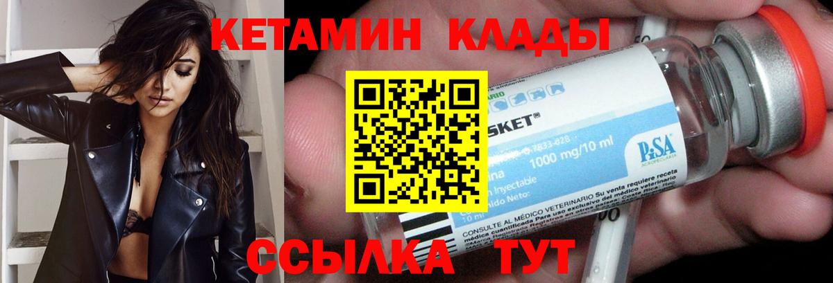 Кетамин VHQ  Кетамин VHQ  Мценск  Вход с VPN 