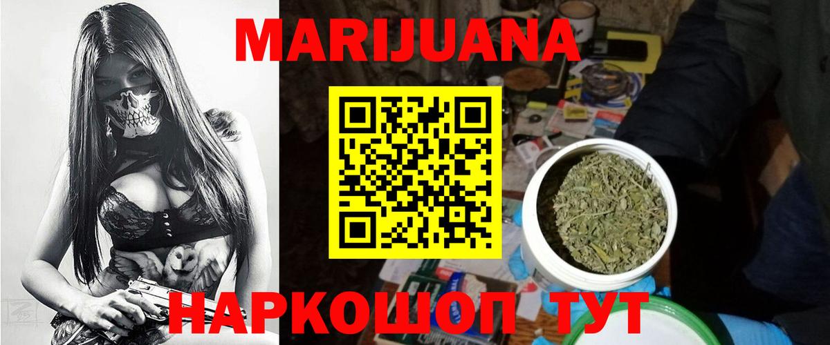 МАРИХУАНА White Widow  Канабис White Widow  Вход с VPN  Канабис семена  Мценск  Марихуана индика 